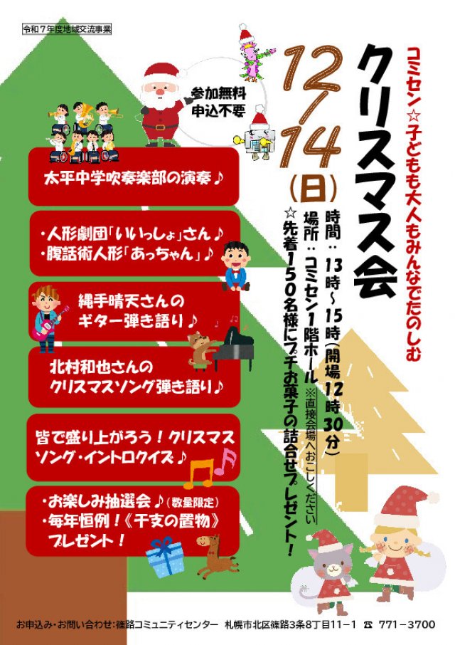 コミセン★子どもも大人もみんなでたのしむクリスマス会