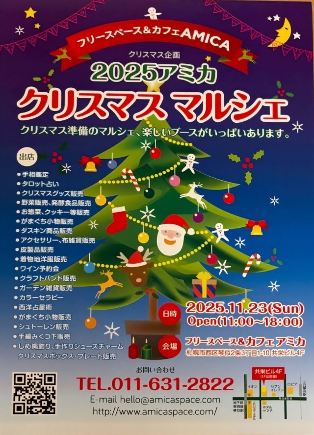 2025アミカクリスマスマーケット