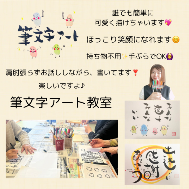 筆文字アート