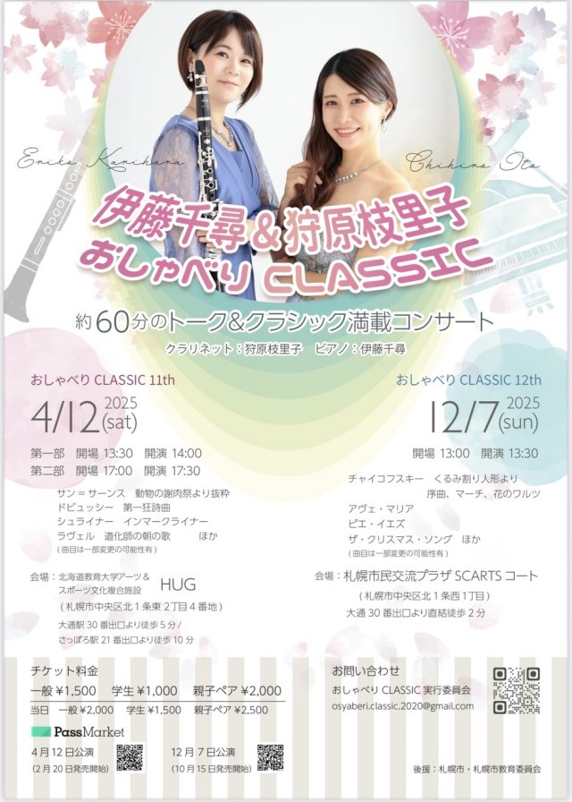 おしゃべりCLASSIC12th