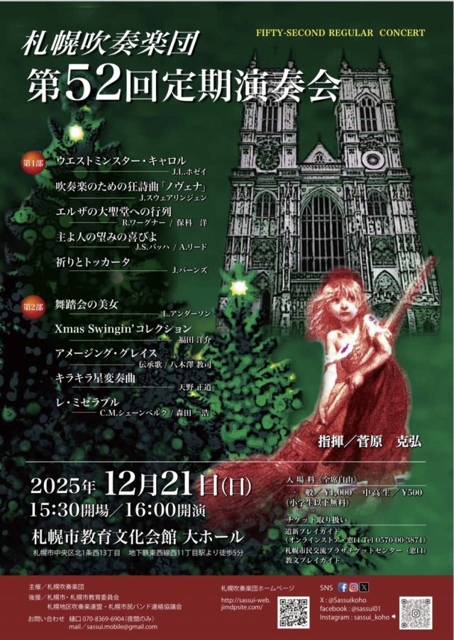 札幌吹奏楽団 第52回定期演奏会