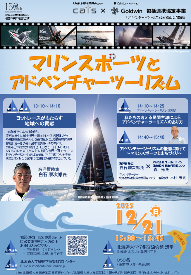 公開セミナー「マリンスポーツとアドベンチャーツーリズム」