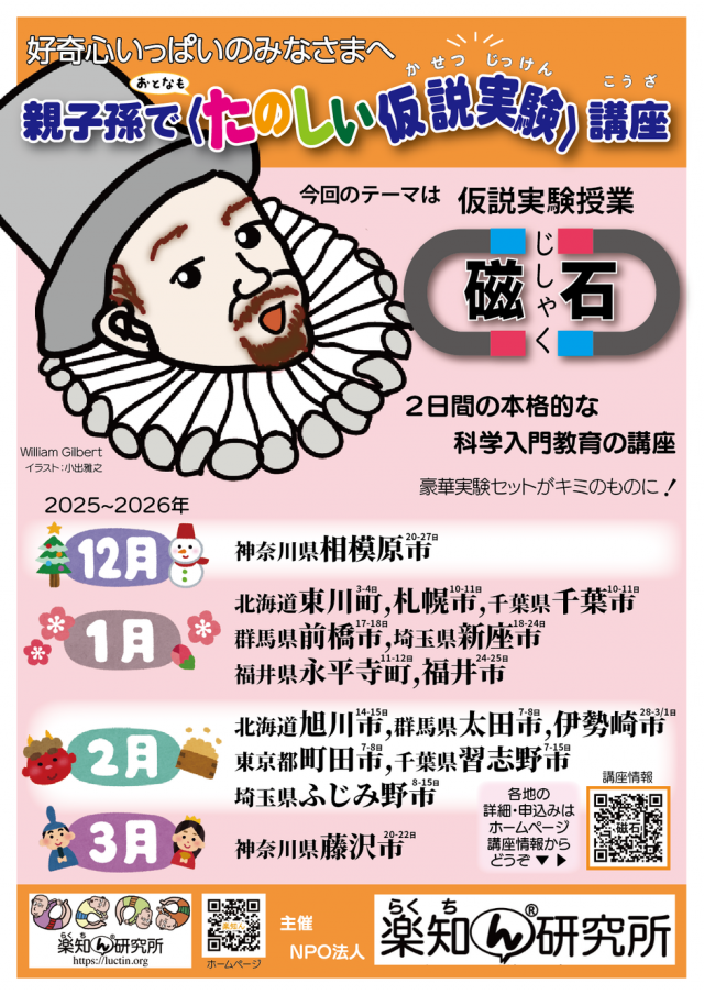 親子孫で〈たのしい仮説実験〉講座「磁石」