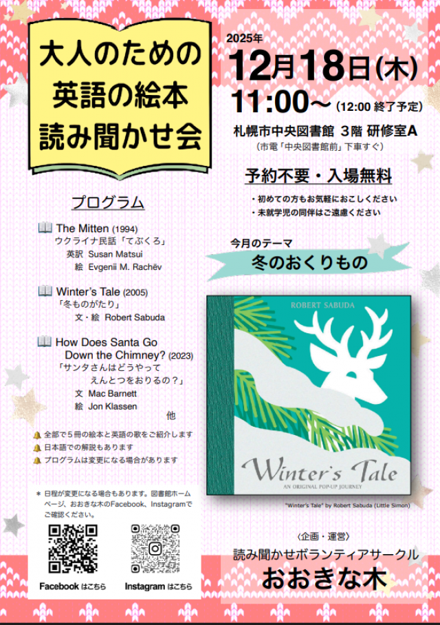 大人のための英語の絵本読み聞かせ会