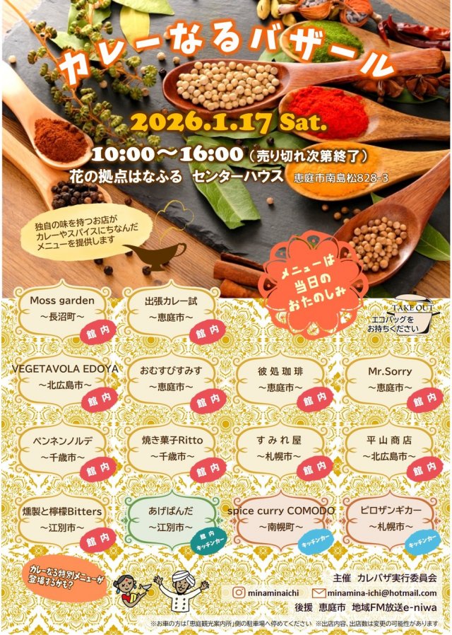 カレーなるバザール