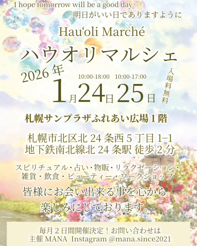 ハウオリマルシェ