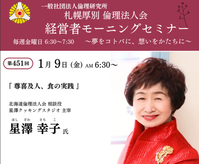 【無料】星澤幸子先生の講話と交流　ー尊喜及人、食の実践ー