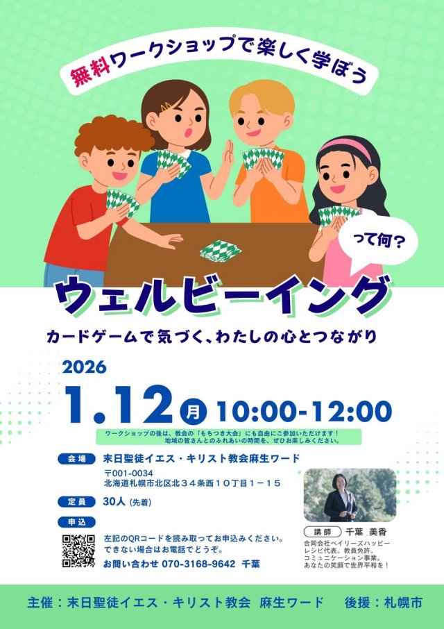 ウェルビーイングって何？カードゲームで気づく、わたしの心とつながり