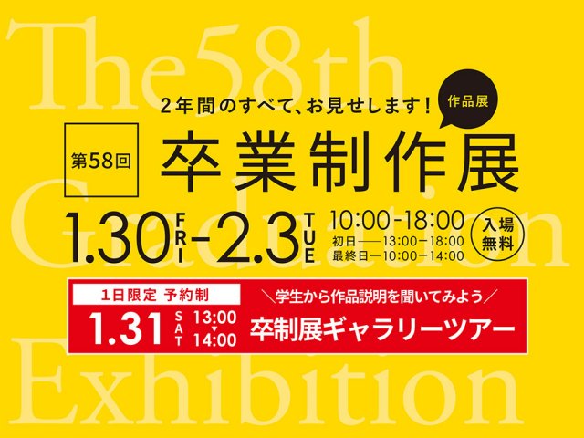 【bisen】卒業制作展