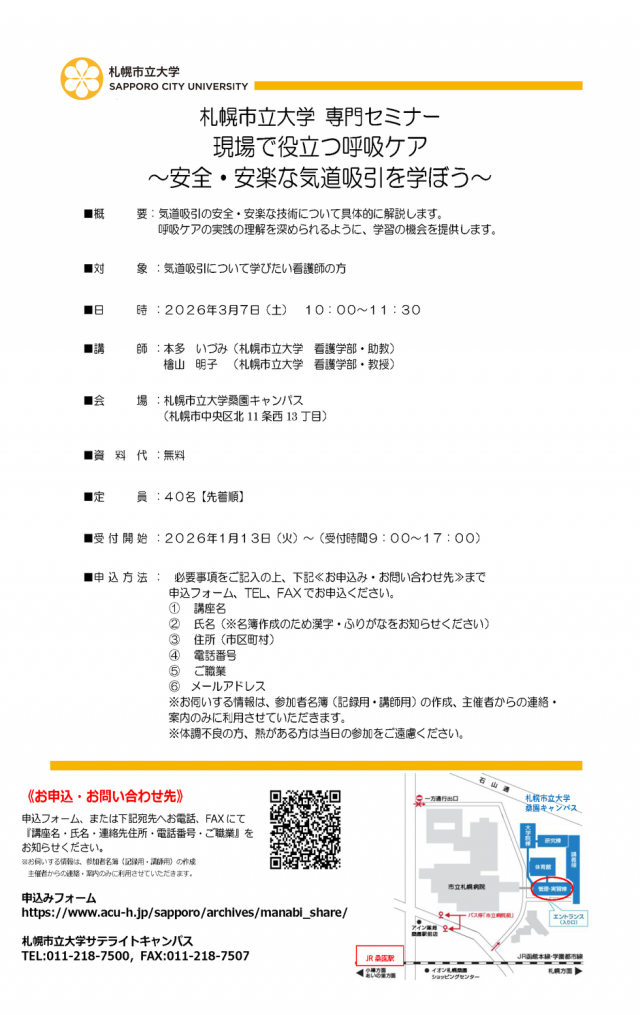 現場で役立つ呼吸ケア～安全・安楽な気道吸引を学ぼう～
