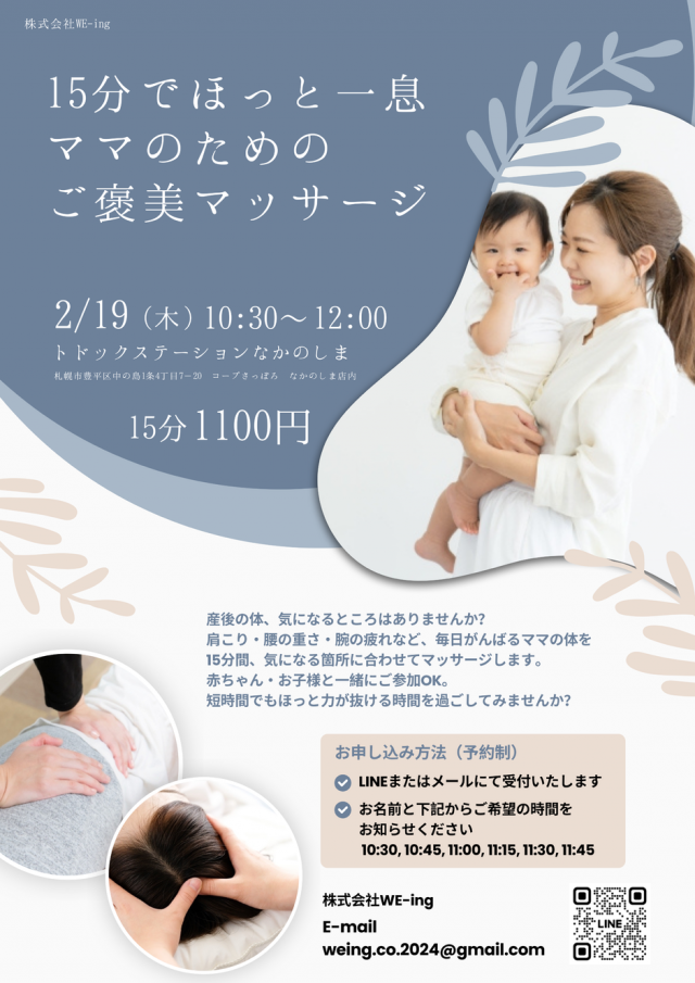 ママのためのご褒美マッサージ