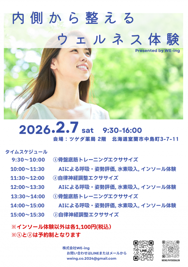 内側から整えるウェルネス体験