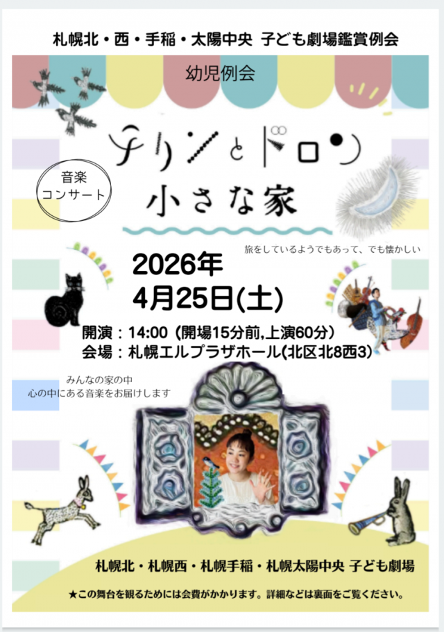 幼児向け鑑賞会  小さな家