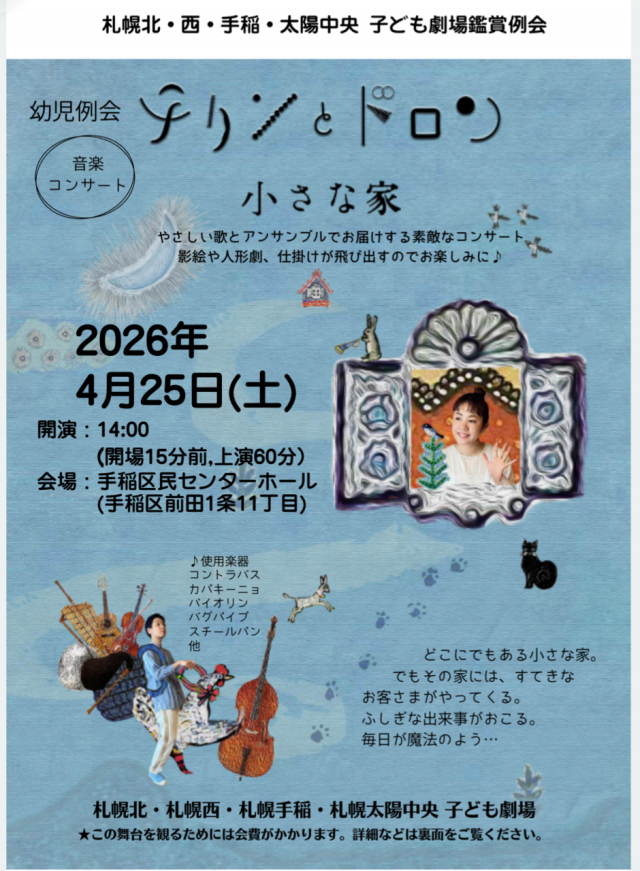 幼児向け鑑賞会  小さな家