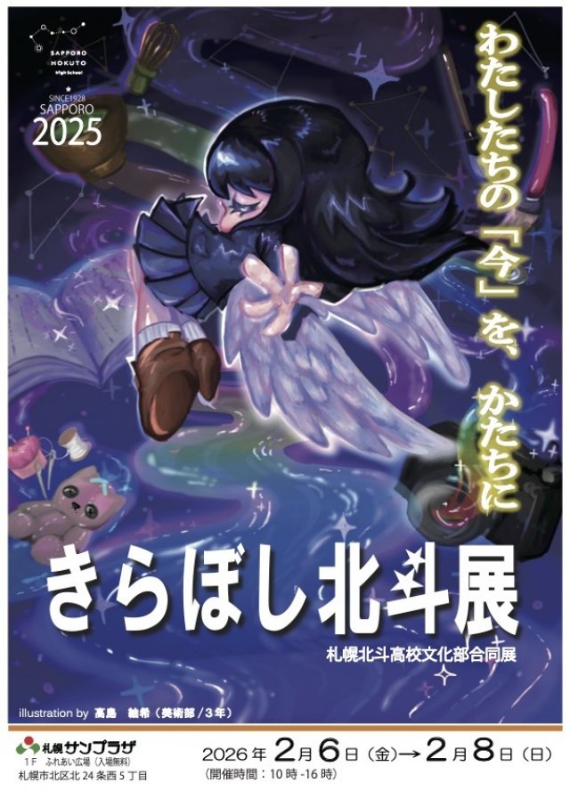 きらぼし北斗展
