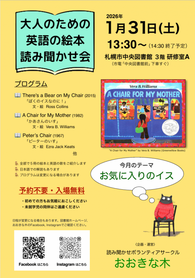 【無料・予約不要】大人のための英語の絵本読み聞かせ会　＠札幌市中央図書館