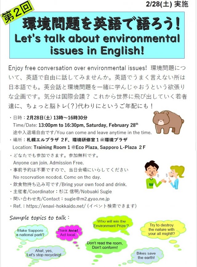 環境問題を英語で語ろう