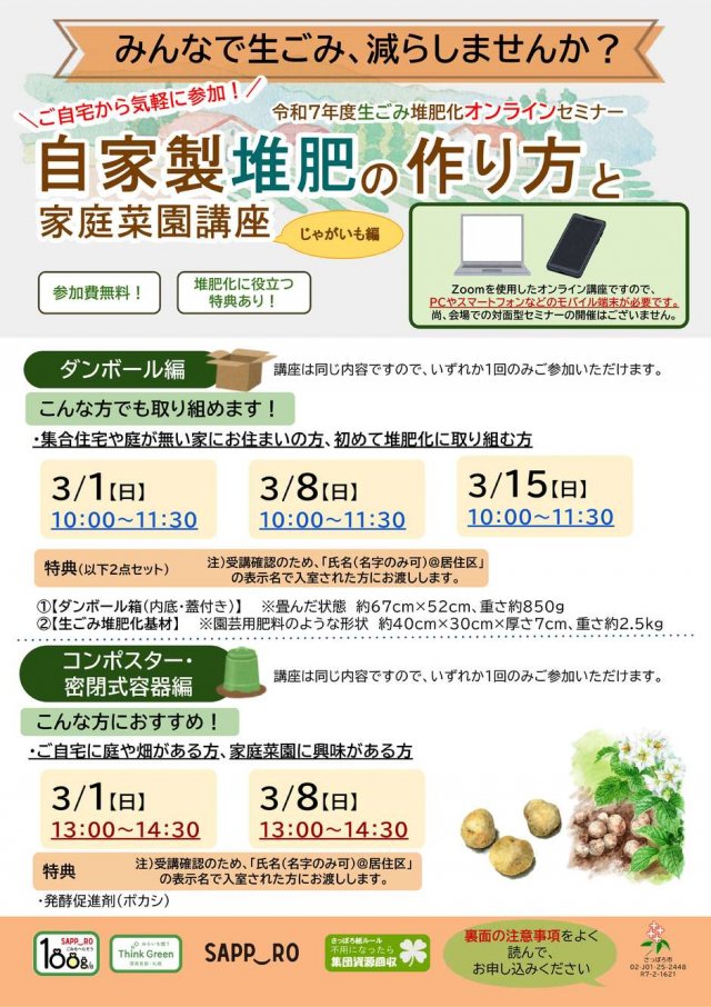 自家製堆肥の作り方と家庭菜園講座（オンライン）