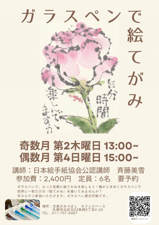ガラスペンで絵手紙ワークショップ