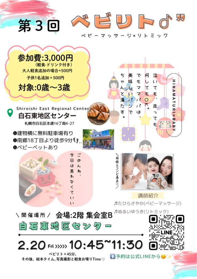 第3弾 ベビリト♩