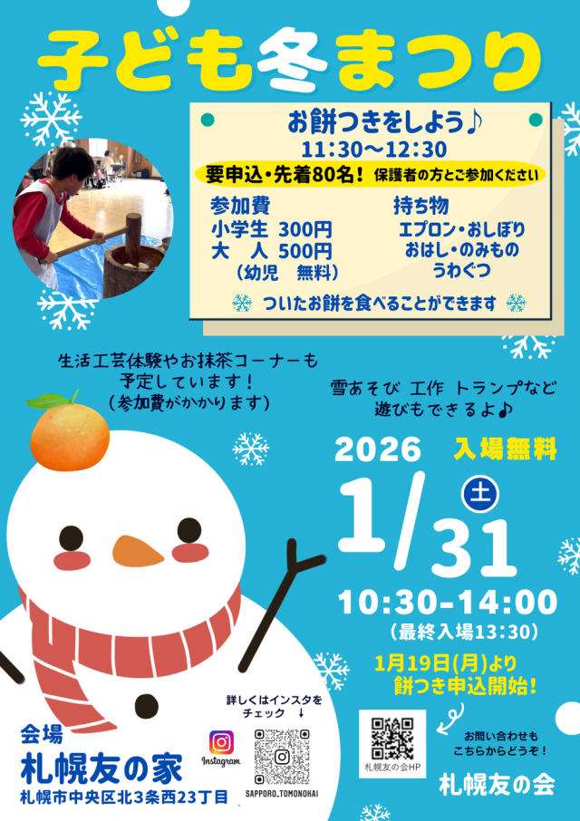 子ども冬まつり