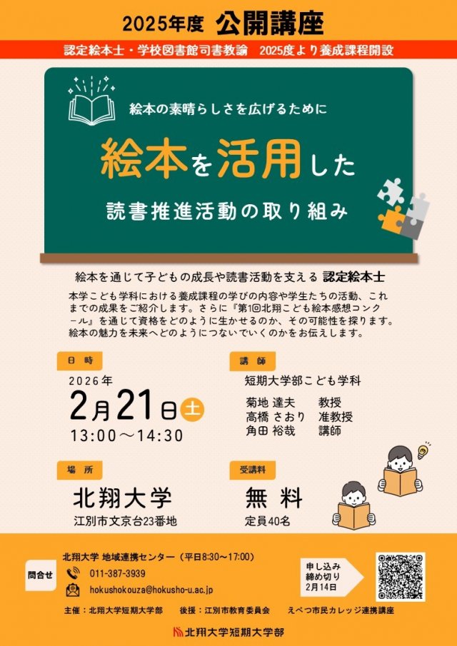絵本の素晴らしさを広げるために 絵本を活用した読書推進活動の取り組み