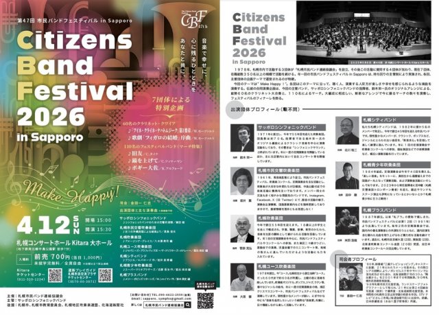 第47回市民バンドフェスティバル in Sapporo