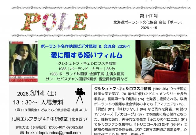 ポーランド名作映画ビデオ鑑賞 & 交流会『愛に関する短いフィルム』