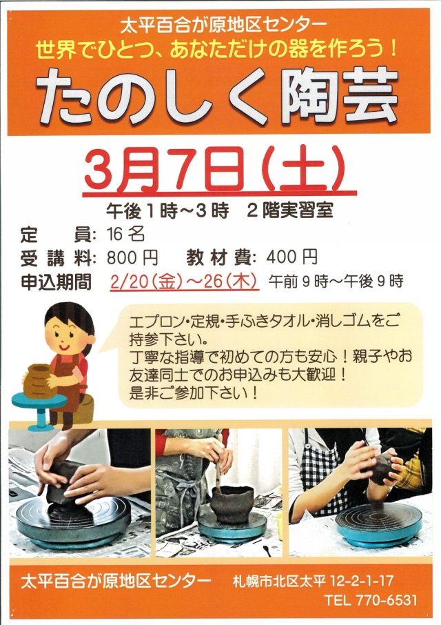 たのしく陶芸講座