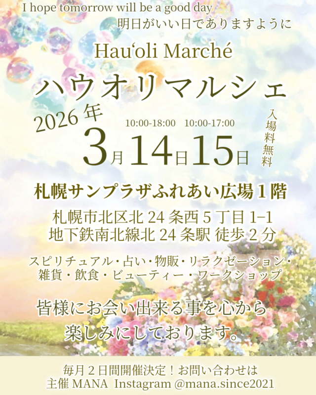 ハウオリマルシェ