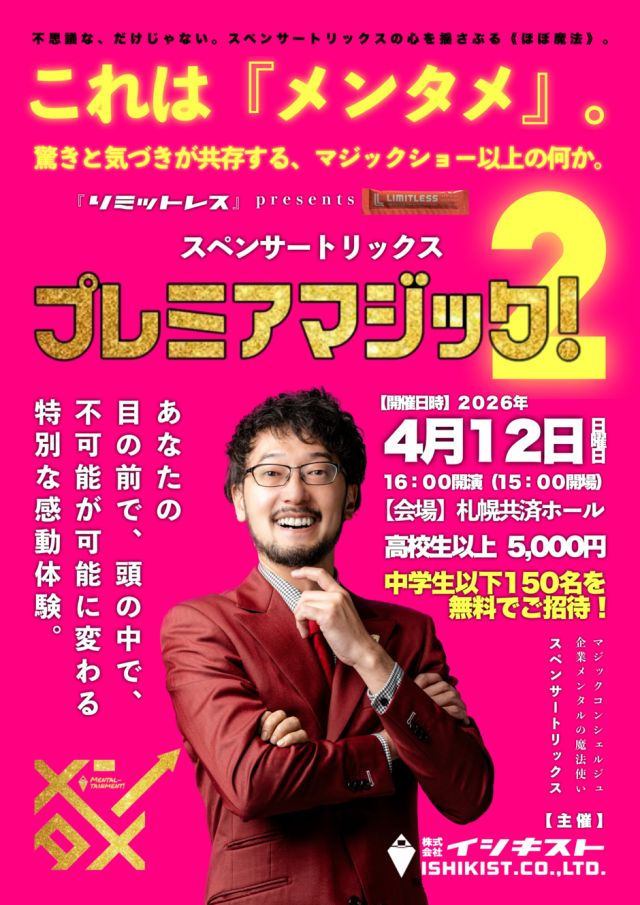 プレミアマジック２