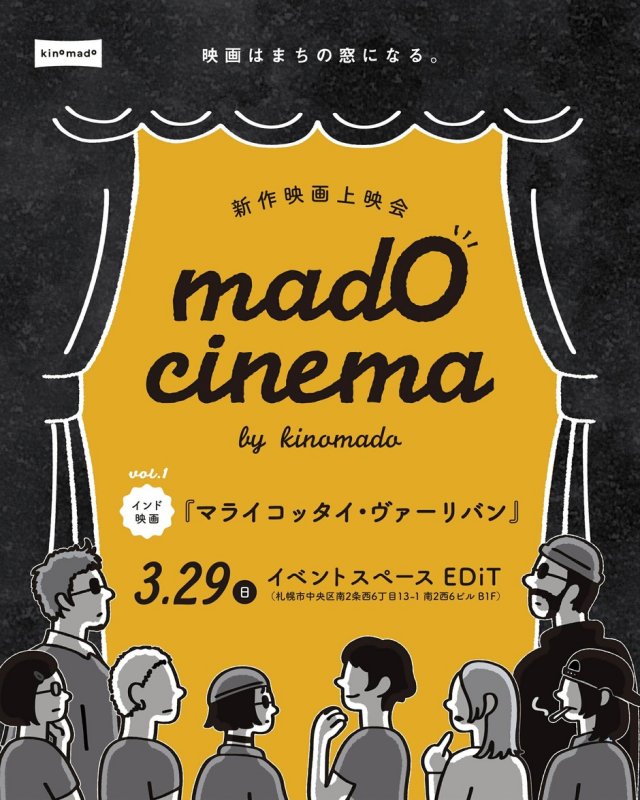 mado cinema by kinomado vol.1『マライコッタイ・ヴァーリバン』