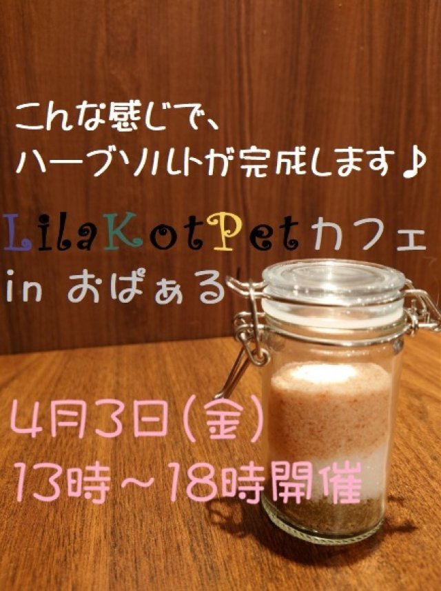 LilaKotPet(りらこっぺ)カフェ in おぱぁる