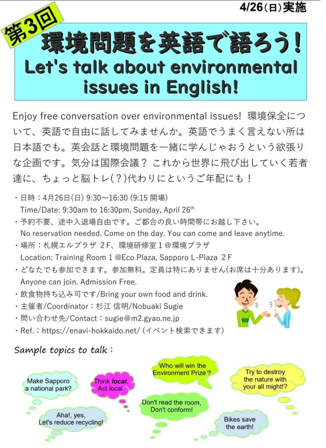 第3回 環境問題を英語で語ろう