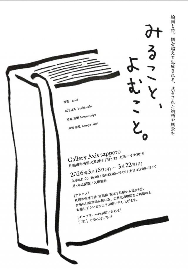 「みること、よむこと」