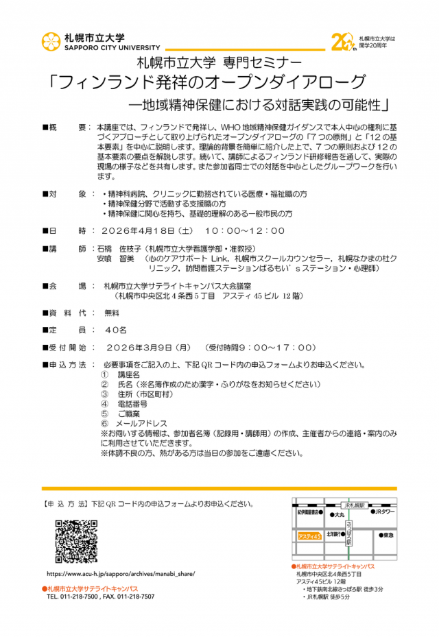 フィンランド発祥のオープンダイアローグ ―地域精神保健における対話実践の可能性