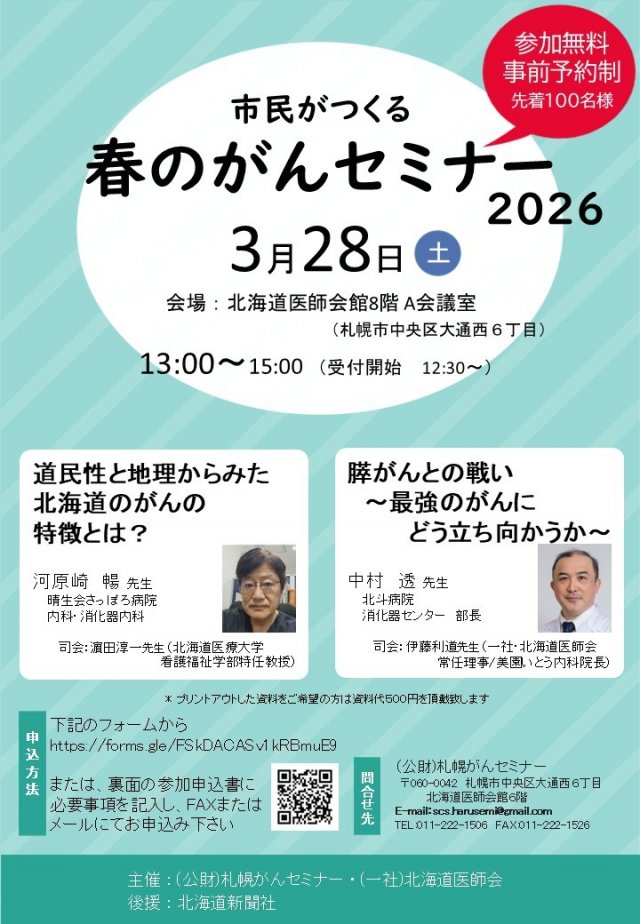 市民がつくる　春のがんセミナー