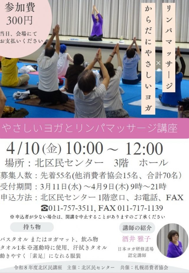 【参加費３００円】やさしいヨガとリンパマッサージ講座