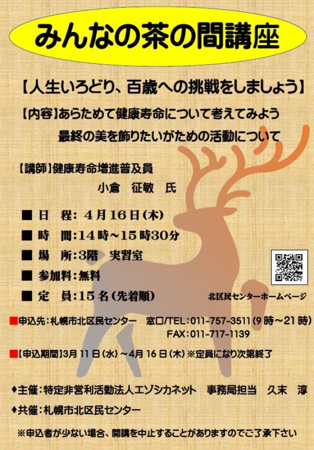 【無料講座】人生いろどり、百歳への挑戦をしましょう