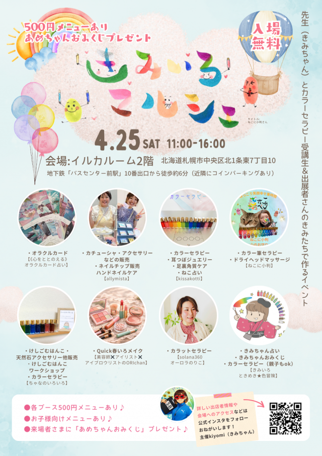 きみいろマルシェ 札幌 vol.2