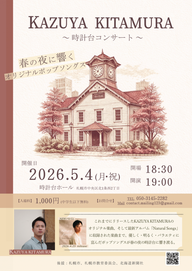 KAZUYA   KITAMURA  時計台コンサート