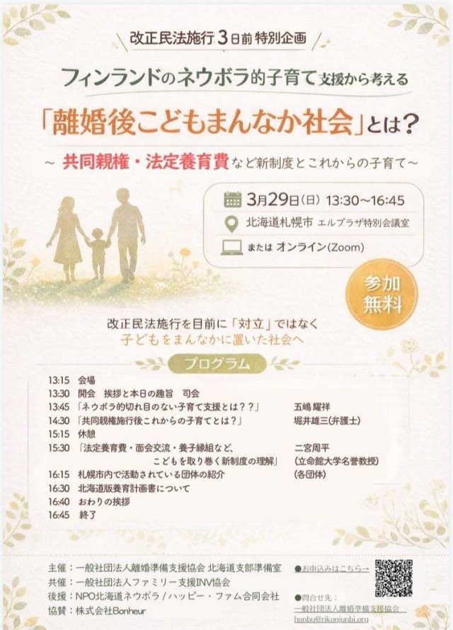 フィンランドのネウボラ的子育て支援から考える 「離婚後こどもまんなか社会」とは？ ~共同親権・法定養育費など新制度とこれからの子育て～