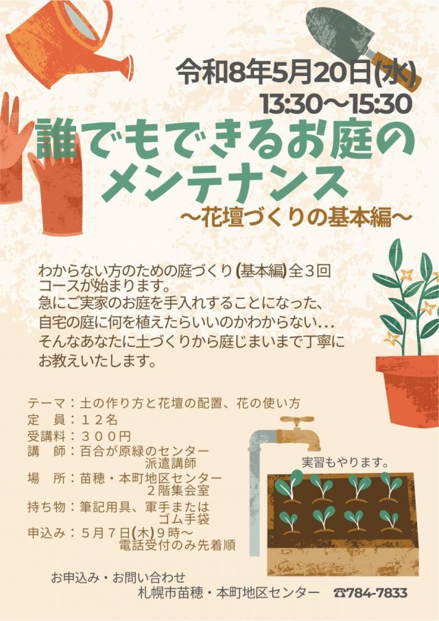 誰でもできるお庭のメンテナンス～花壇づくりの基本編～