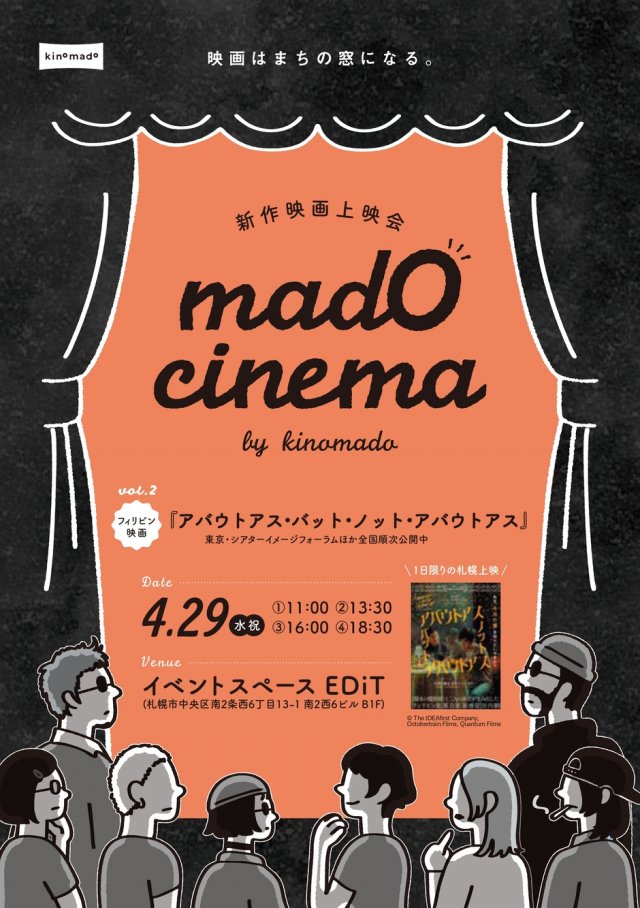 mado cinema vol.2『アバウトアス・バット・ノット・アバウトアス』
