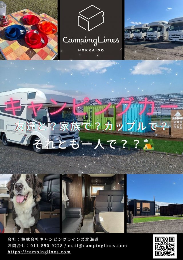 行こうぜ！キャンピングカーで夏キャンプ！