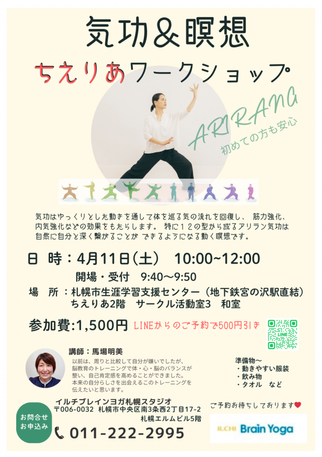 〜アリラン(ARIRANG)気功ワークショップ〜