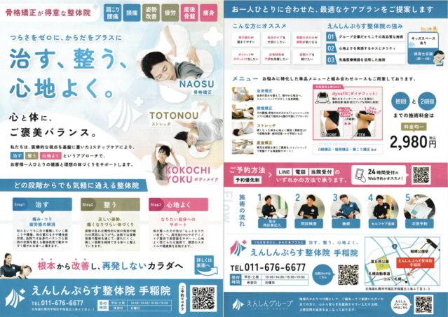 【初回特典❗️】身体のお悩み解消❗️初回¥1,000 OFF❗️