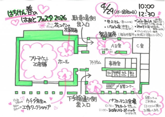 はちけん地区センター春のはぁとフェスタ