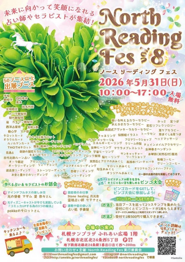 North Reading Fes vol.8 