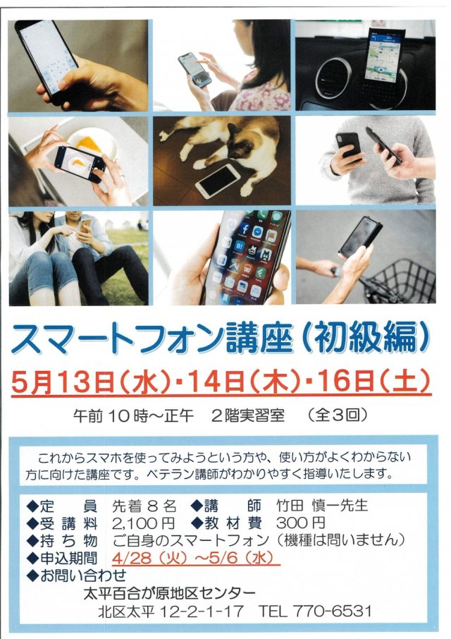 スマートフォン講座(初級編)